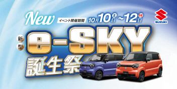 秋の新作！軽乗用EV「e-SKY誕生祭」開催(^^)/